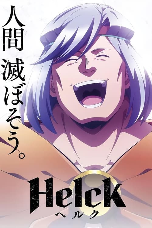 انمي Helck مترجم