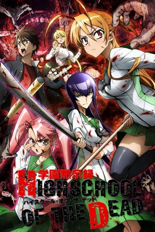 انمي Highschool of the Dead مترجم