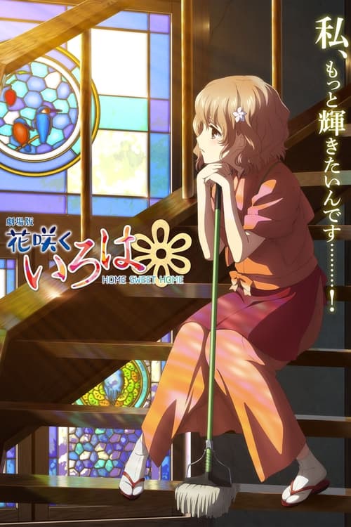 فيلم Hanasaku Iroha: Home Sweet Home مترجم