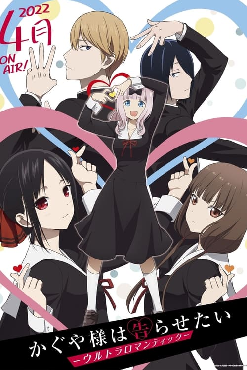 انمي Kaguya-sama wa Kokurasetai: Ultra Romantic الموسم الثالث الحلقة 1